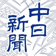 Logo The Chunichi Shimbun Co., Ltd.