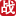 Logo Hebei Yangmei Zhengyuan Chemical Group Co. Ltd.