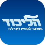Logo The Likud Party